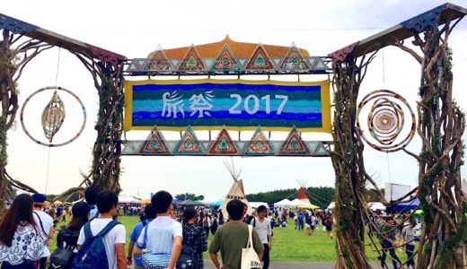 【イベントレポート】旅祭2017！音楽、旅の経験談、世界各国の料理と酒を楽しむ！