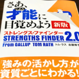 strength finder