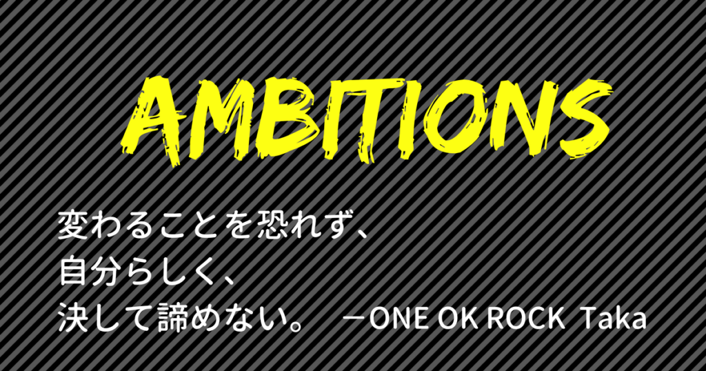 ライブレポート One Ok Rock 2018 Ambitions Japan Dome Tour In京セラドーム大阪 Cool