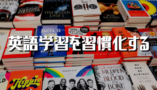 ワーキングホリデー事前準備！英語学習は初めの2週間で習慣化しよう