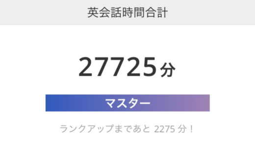 【英語学習】DMM英会話でやる気を継続させるたった1つのコツ