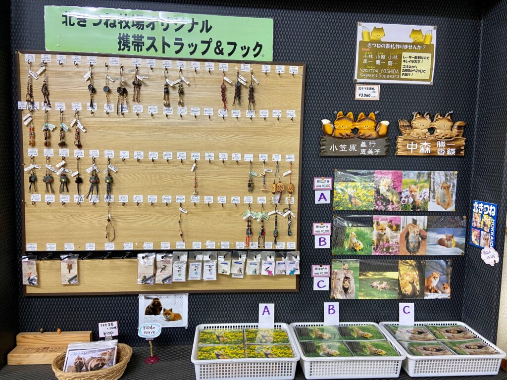 北きつね牧場売店