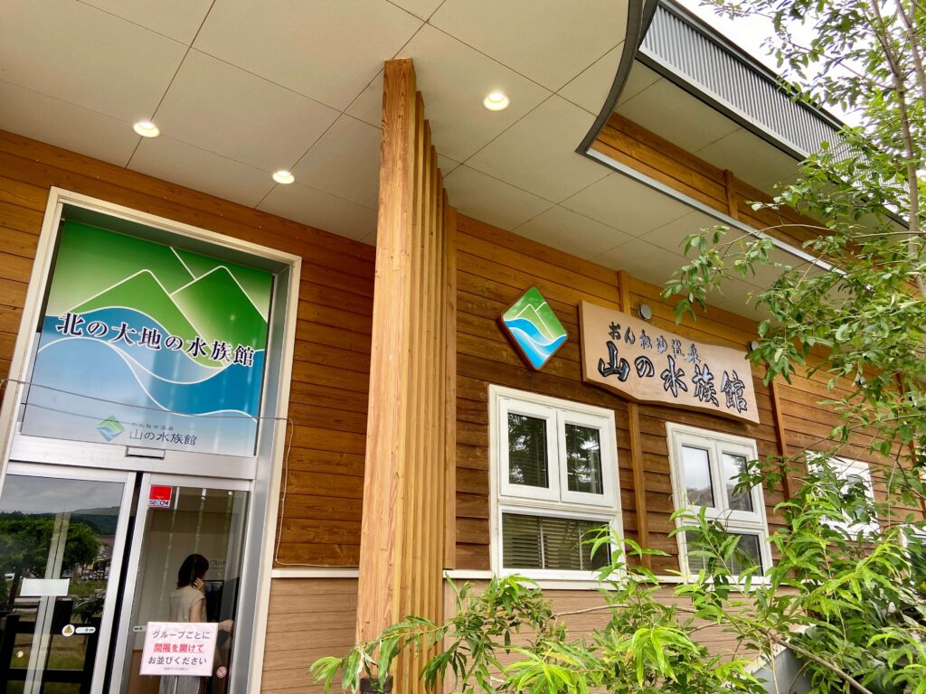 山の水族館