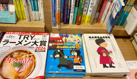 【お知らせ】オーストラリアdeヒッチハイク旅が代官山蔦屋書店で買える！