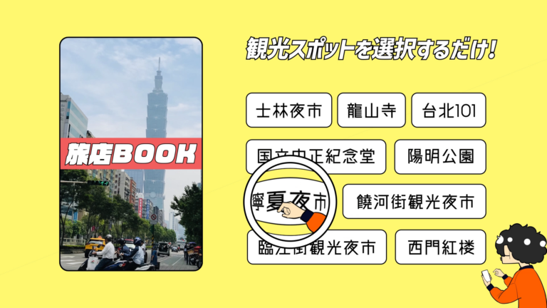 台湾アプリ