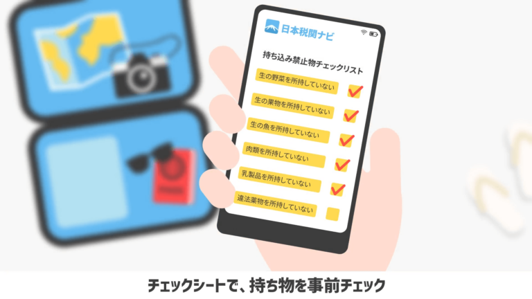 日本税関ナビ