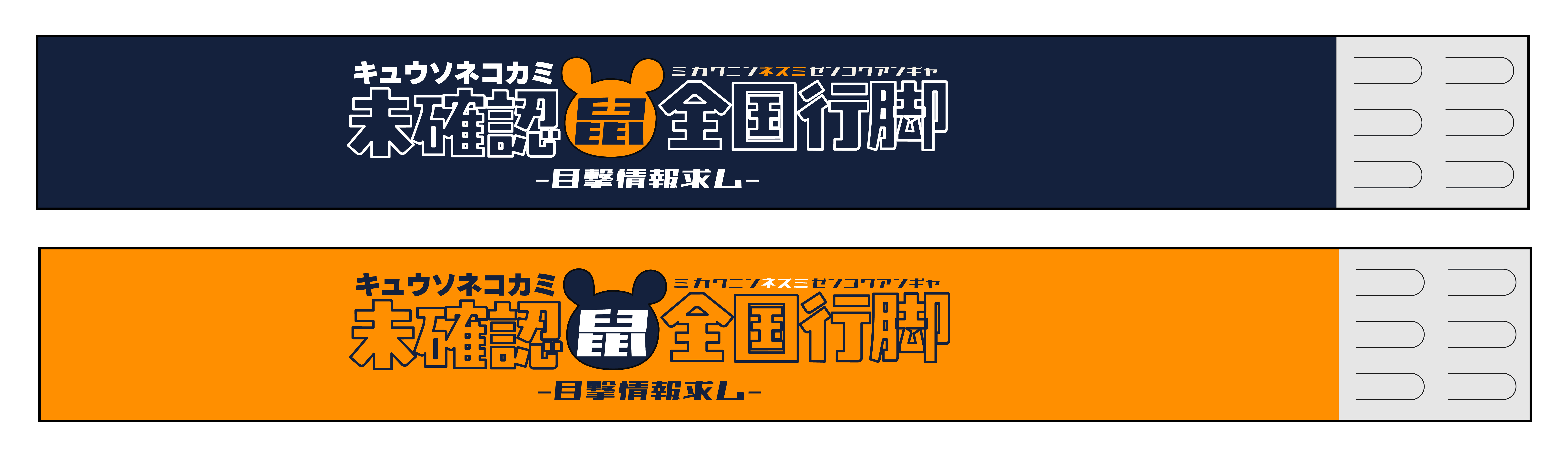 入場用リストバンド