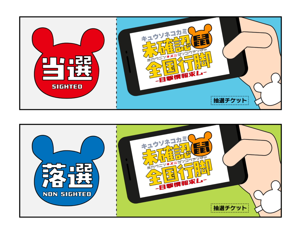 抽選チケット