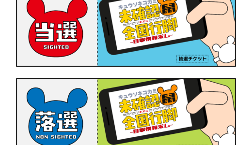 抽選チケット