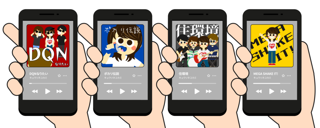 配信ジャケット