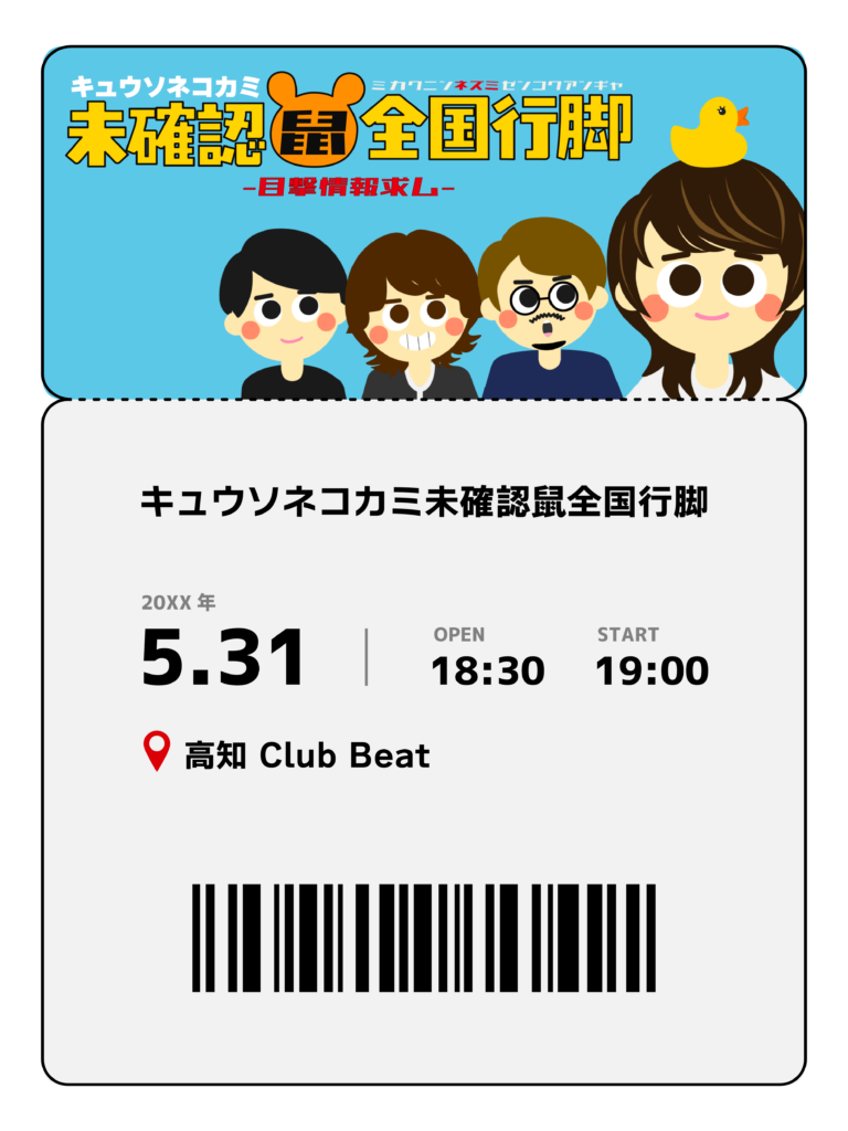 電子チケット